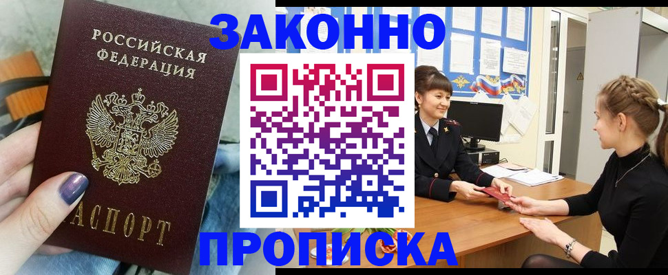 временная регистрация поиск в Биробиджане