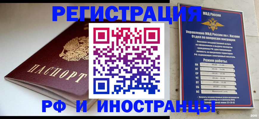 купить прописку в Биробиджане